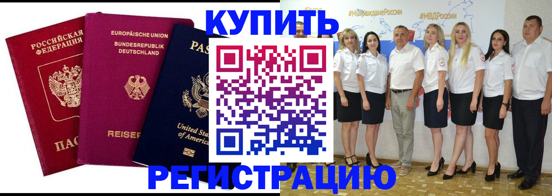 прописка в квартире в Темрюке