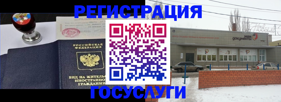 прописка для работы в Темрюке