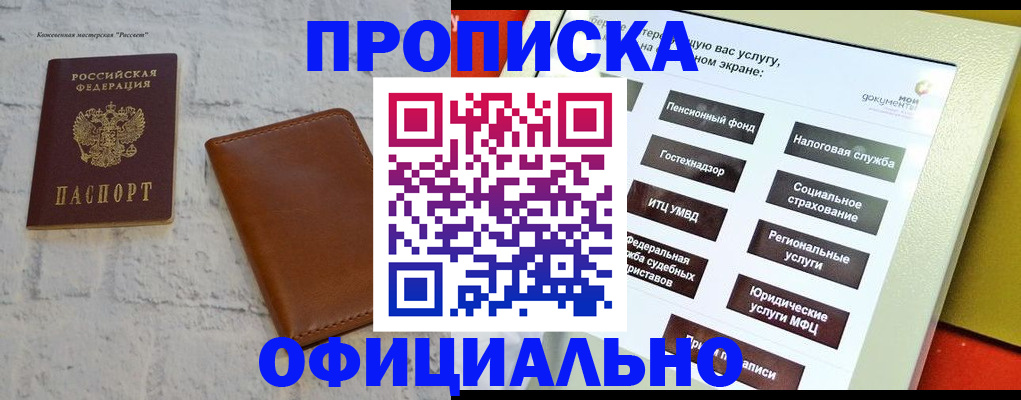 временная регистрация в квартире в Темрюке