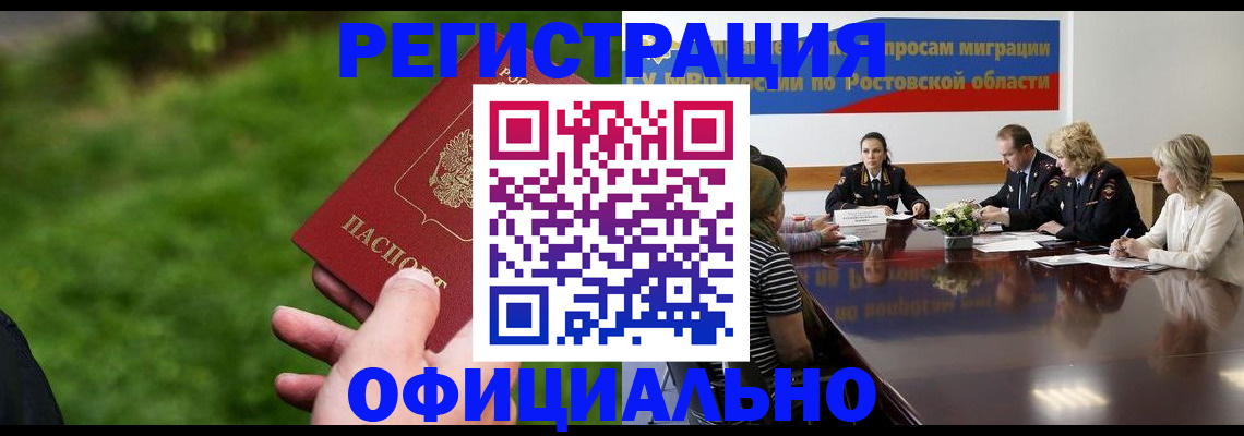 временная регистрация 2025 в Темрюке