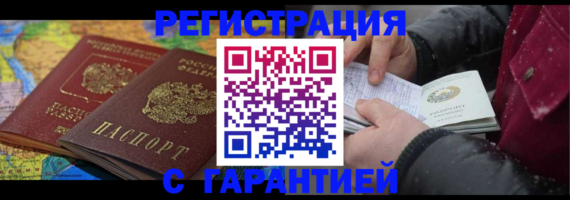 прописка для кредита в Темрюке