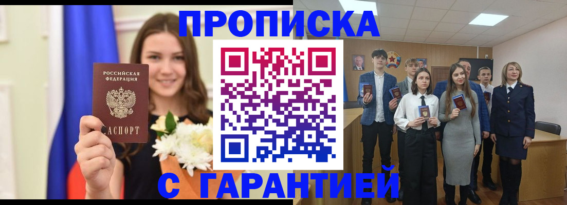 прописка в Темрюке