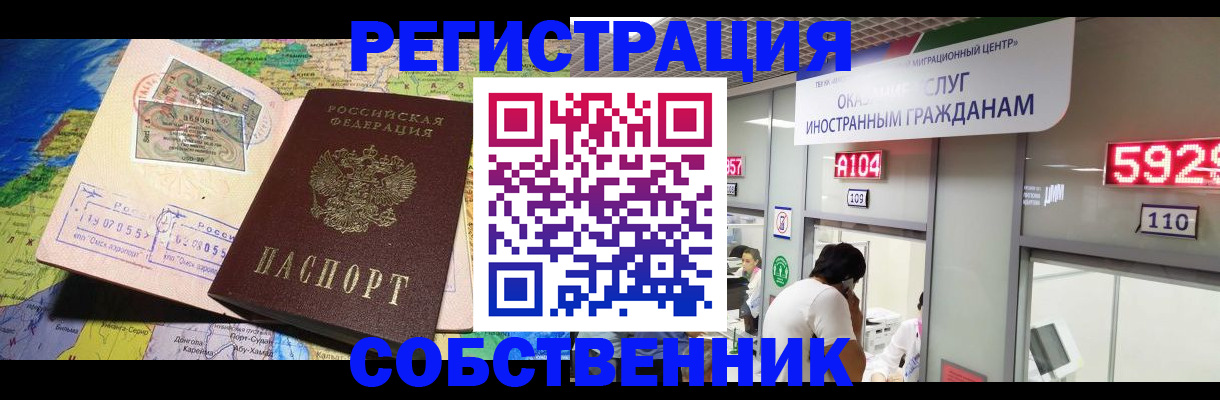 миграционный учет в Темрюке