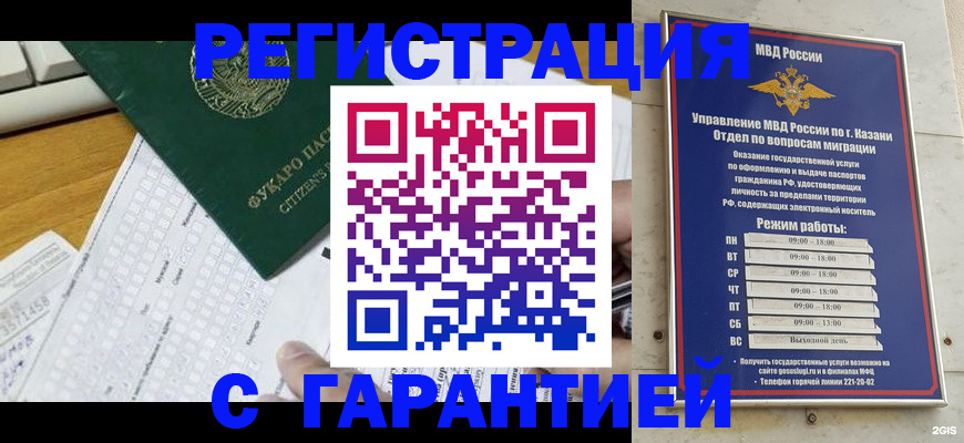 прописка гарантия в Темрюке