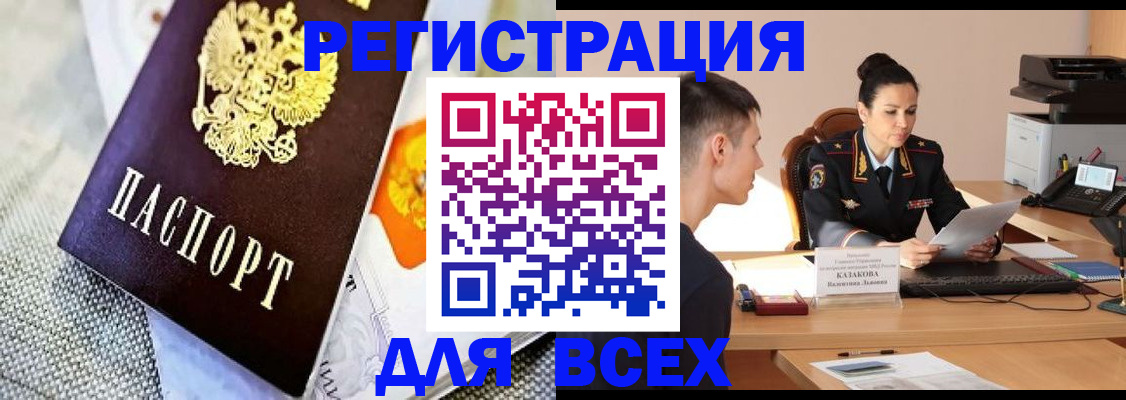 прописка 2025 в Темрюке