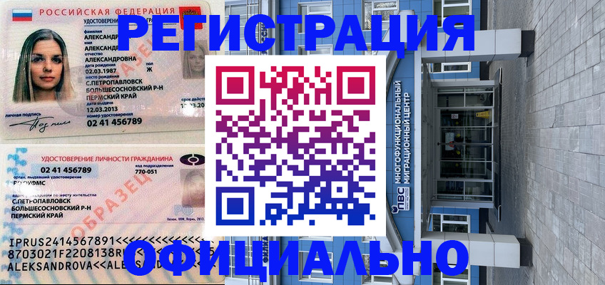 прописка паспорт в Темрюке