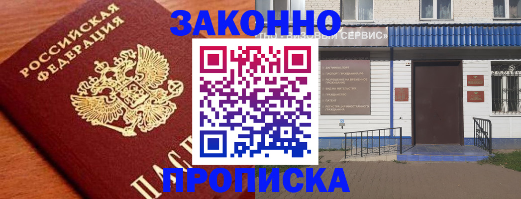 временная регистрация законно в Темрюке